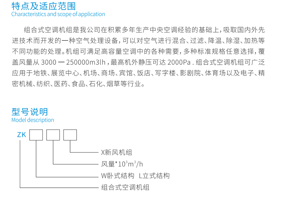 組合式空調(diào)機(jī)組 空調(diào)機(jī)組